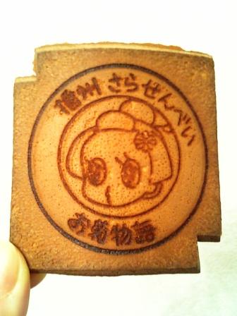 お菊ちゃん.jpg