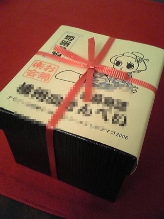 姫路土産のおせんべい.jpg
