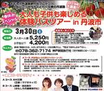 丹波バスツアー13SP.jpg