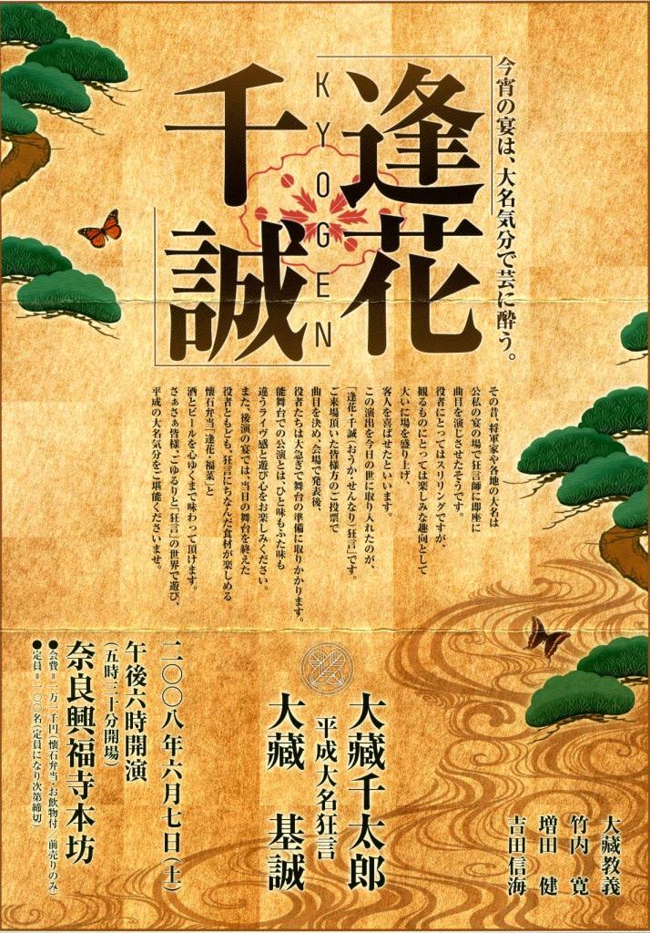 千誠狂言チラシ.jpg