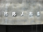 minamiawaji (37).jpg