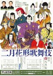 shochikuza_201302表.jpg
